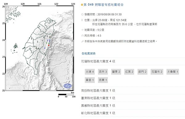 中央氣象局發布地震報告。圖／氣象局提供