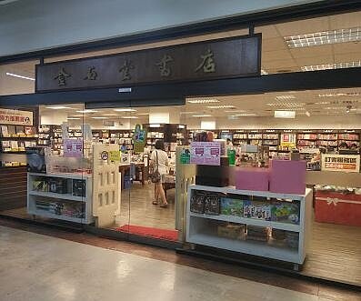 金石堂北新店。圖/截google map