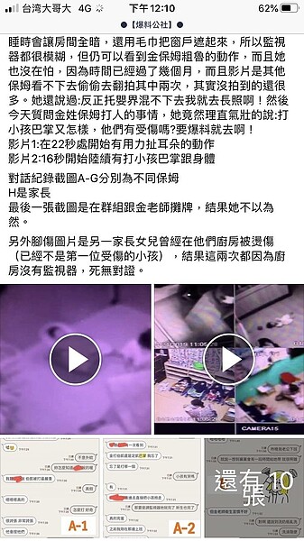 桃園市平鎮某間托嬰中心被爆料，不但違法招生多名學童課後輔導、過夜托嬰，請無照的工讀生當保母，甚至有一位保母，長期兌孩童施暴。圖／取自臉書社團「爆料公社」