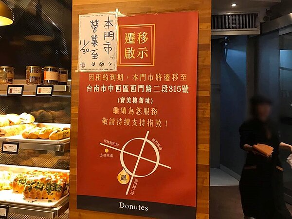 多那之台南民族路門市,店家貼出公告表示將遷店至寶美樓舊址。圖/取自臉書台南點 Tainan.