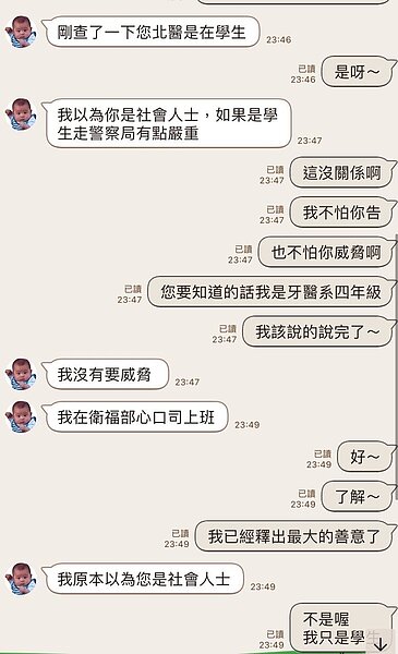 台北醫學大學學生不滿被威脅,將對話紀錄PO上網。圖/翻自PTT