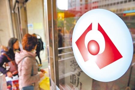 受10月美中貿易談判持續進展,以及各大央行貨幣政策支持,全球主要股市持續上漲,截至10月底,勞動基金收益數達3839.1億元,收益率9.62%,單月收益增長386.8億元,創下勞動基金運用局成立以來同期新高。圖為勞動部勞工保險局。(本報資料照片)