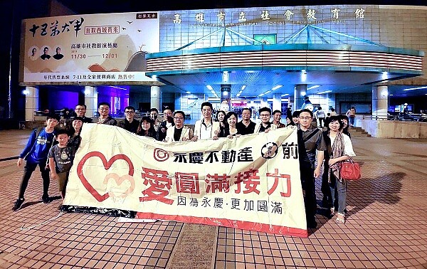 三品牌高雄區經管會也贈票鄰里與弱勢團體到場觀賞。圖/永慶慈善基金會提供