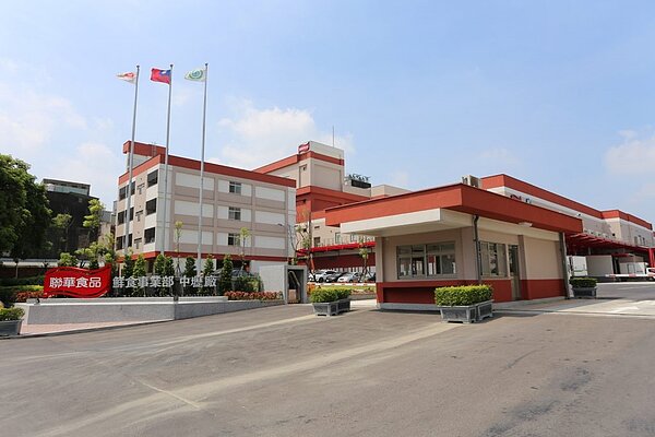 聯華食品中壢廠。圖/取自中欣實業官網
