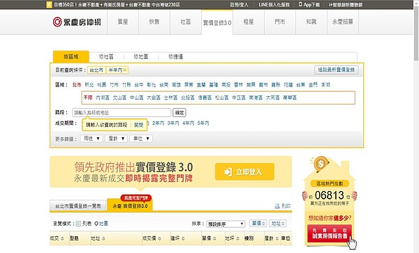 自11月底開始,永慶房仲網與永慶快搜APP都有「實價登錄3.0專區」,讓消費者免費查詢。圖/永慶房屋提供