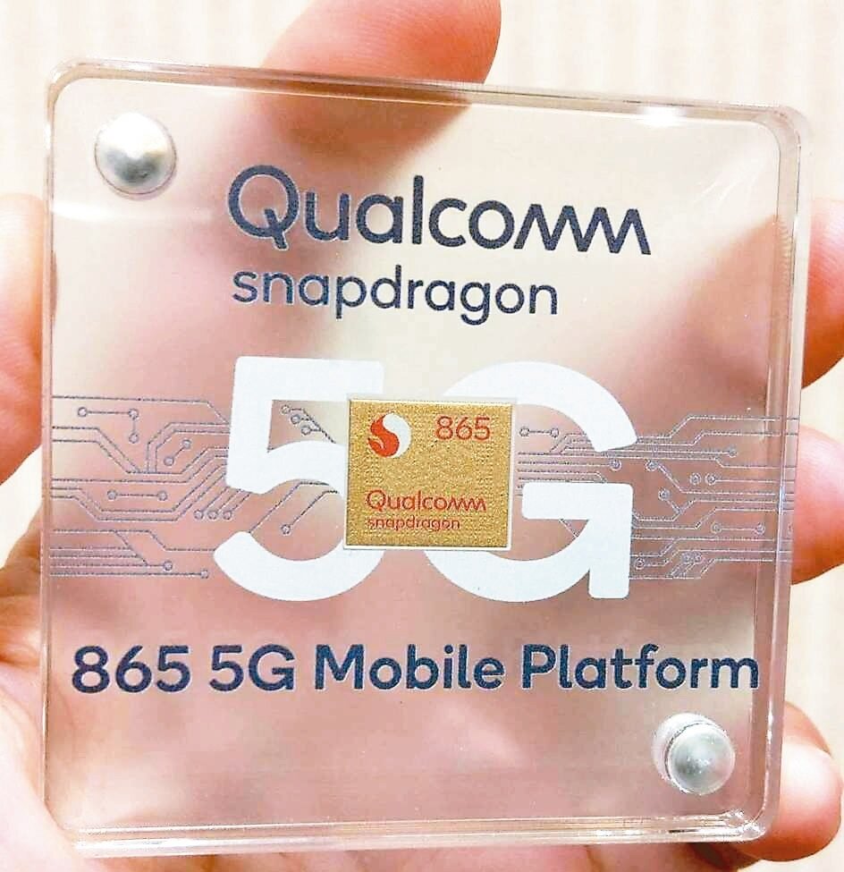 高通推出旗艦級驍龍865晶片。 記者鐘惠玲/攝影