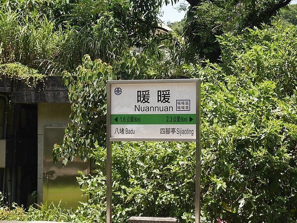 只要火車進出暖暖火車站，民眾在車站內都可聽到溫暖的音樂梁靜茹「暖暖」。圖／報系資料照