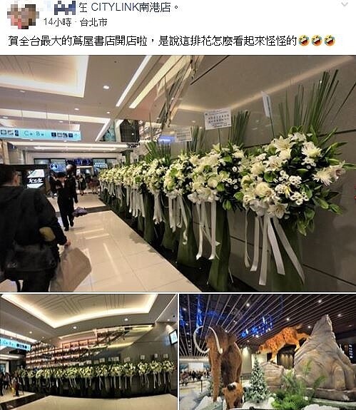 蔦屋書店南港店的祝賀花籃,清一色都是白色,雖在日本是象徵喜事,但仍嚇壞不少網友。圖/截自臉書社團「我是南港人」