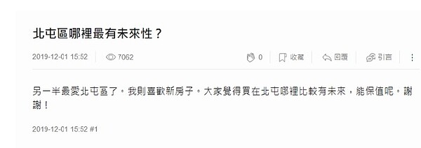 北屯區哪裡最有未來性?網有答案一面倒。圖/摘自《Mobile01》