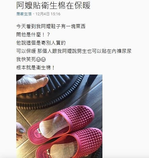 一名女網友發現阿嬤把護墊貼在鞋子裡,說是可以保暖,根本生活智慧王。圖/翻攝Dcard