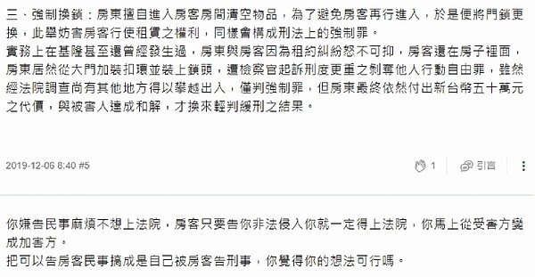 原PO為了想趕走租客,想趁屋主不在偷偷換鎖趕走房客,引起網友勸退。圖/翻攝自《Mobile01 》