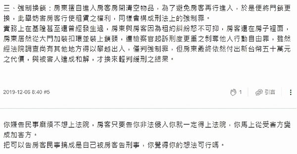 原PO為了想趕走租客，想趁屋主不在偷偷換鎖趕走房客，引起網友勸退。圖／翻攝自《Mobile01 》