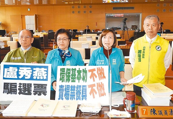 市議員陳淑華(右二)等9日質詢說,為何看不到台中市成為第一批在百貨量販禁用一次性餐具的城市?(陳世宗攝)