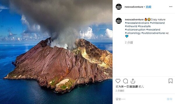 紐西蘭懷特島(White Island)火山9日下午2點30分(台灣時間9日早上9點30分)爆發。取自instagram