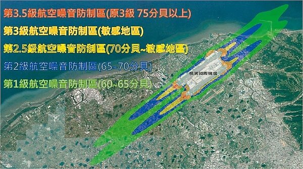 桃園機場周邊核心地區噪音補償新方案，補償調整分為5等級。圖為新噪音補償5等級範圍示意圖。 圖／環保局提供