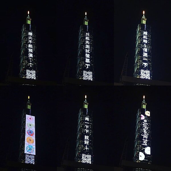 台北101為跨年T-Pad燈網進行測試,秀出的可愛文字,引起網友討論。圖/摘自信義區三兩事粉絲團