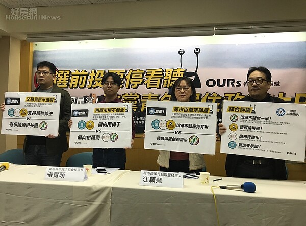 總統大選進入倒數計時一個月,巢運召開記者會,分析國內各主要政黨的青年居住政策。好房網News記者李彥穎攝