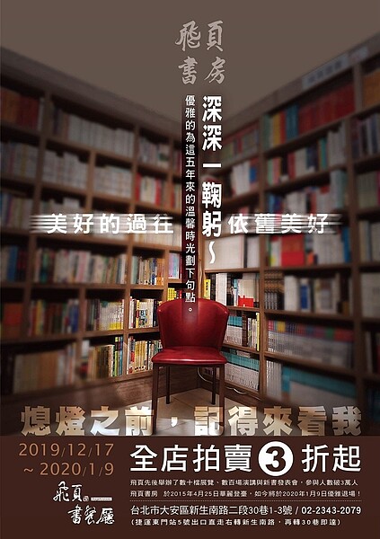 飛頁書房將在31日結束營業。圖/飛頁提供