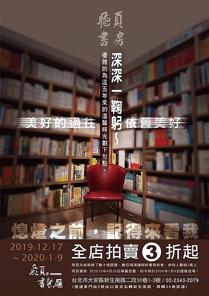 飛頁書房將在31日結束營業。圖／飛頁提供