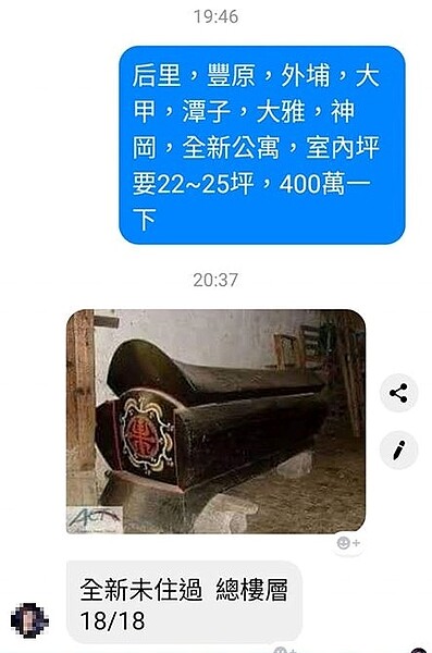 一位房仲因為買方開價過低，竟然回傳棺材圖片諷刺。取自臉書社團買房知識家（Q你的A）