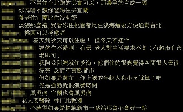 網友對於「退休宅」買在淡海新市鎮好不好？紛紛提出看法。圖／翻攝自PTT