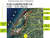 條件符合　彰化爭取彰濱設立自由經濟區