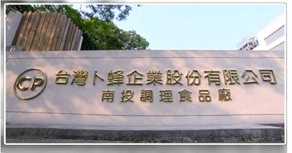 卜蜂南投廠。圖/取自卜蜂官網