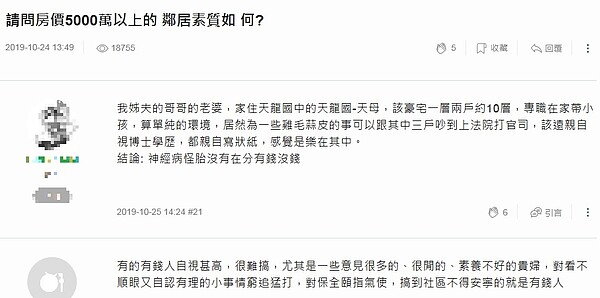 網友在論壇上提問,房價越高鄰居素質就一定越好嗎? 翻攝自《Mobile01》論壇