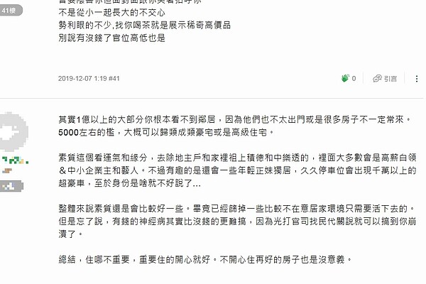 網友在論壇上提問,房價越高鄰居素質就一定越好嗎? 翻攝自《Mobile01》論壇