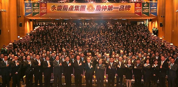 永慶房產集團2019菁英會上,上千名房產菁英歡慶新展130店、全台服務據點突破1,100店,穩坐房仲第一品牌
