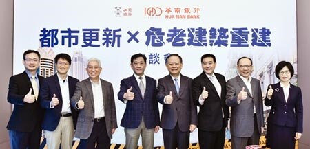 「都市更新×危老建築重建座談會」17日舉行,國家住宅及都市更新中心執行長張溫德(左起)、新北市政府城鄉發展局長黃一平、清華大學科技管理學院榮譽講座教授張金鶚、工商時報社長陳國瑋、華南金控暨華南銀行董事長張雲鵬、華南銀行副董事長林知延、昇陽建設總經理簡伯殷及華南銀行企金行銷部經理王瑞雲等與會研討。圖/顏謙隆