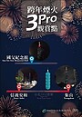 跨年夜北捷42小時不收班　這3站看煙火最享受