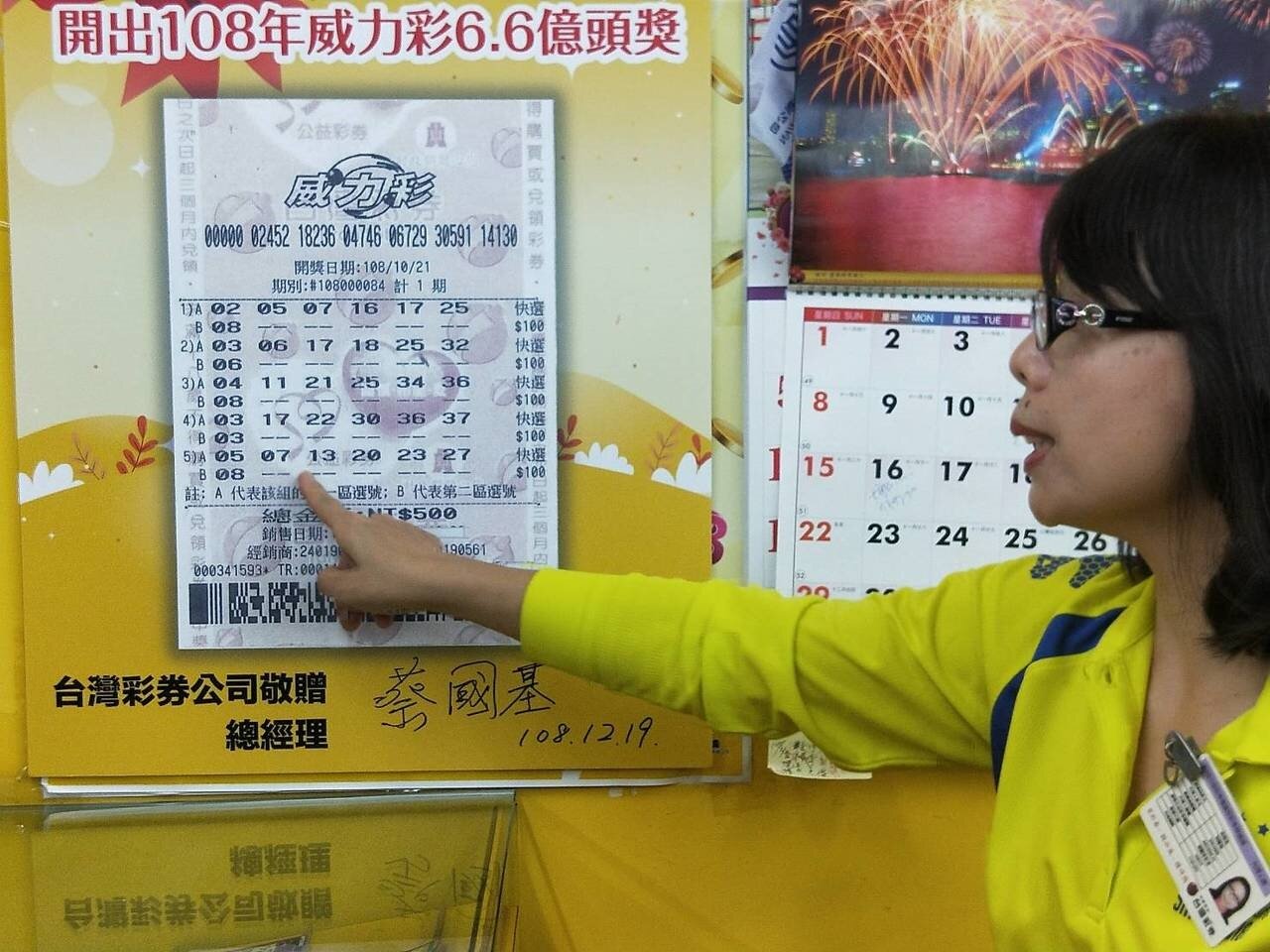 今年10月21日於基隆市暖暖區「好運來彩券行」開出威力彩頭獎新臺幣6.6億元、1注獨得,台灣彩券公司今天上午舉行中獎活動。記者游明煌/攝影