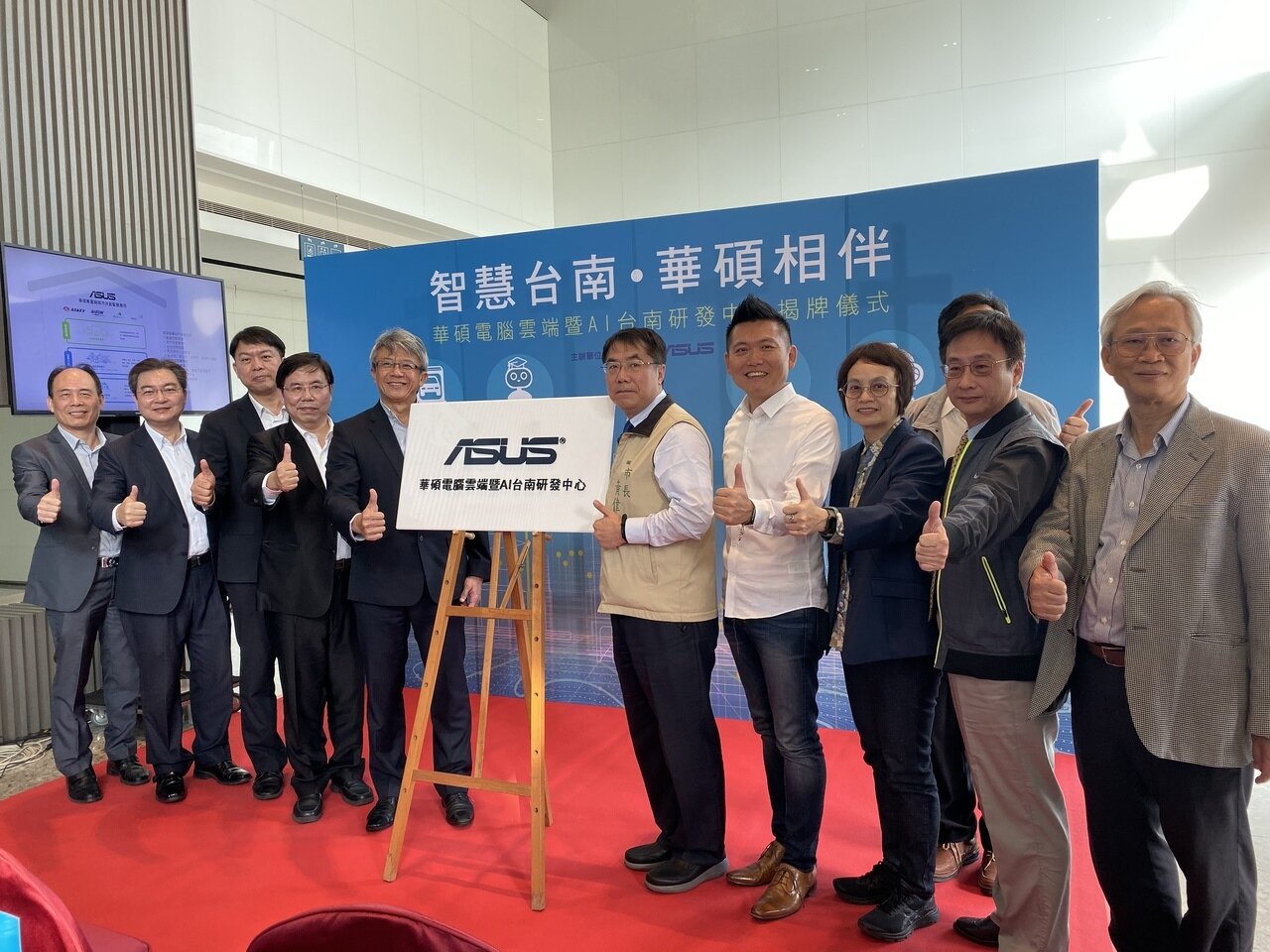 台南市政府與華碩電腦今天舉辦「智慧台南.華碩相伴-華碩電腦雲端暨AI台南研發中心啟用儀式」。記者鄭維真/攝影