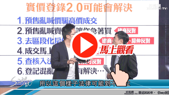 實價登錄2.0可解現況