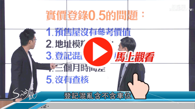 實價登錄怎麼看