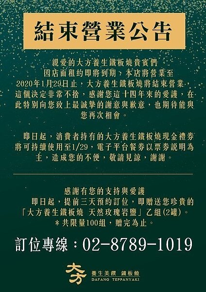 店家在官方臉書上貼出結束營業公告。圖/取自大方養生鐵板燒臉書專頁