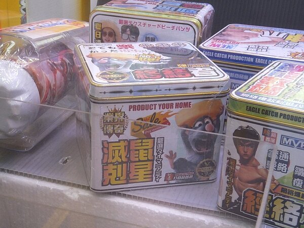 夾娃娃機先前在台灣掀起一波熱潮,機台物品種類豐富民眾人人都瘋迷,但有眼尖的民眾發現,夾娃娃機裡面的物品竟然有捕鼠夾!圖/新北市動保處提供