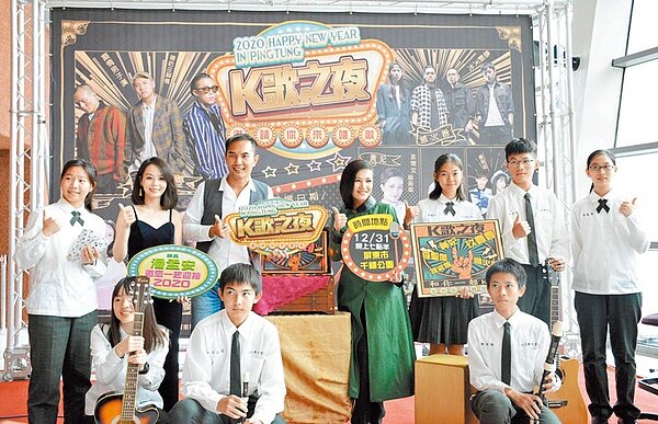屏東縣跨年晚會找來許多大咖歌手一同K歌,歡唱迎新年。(林和生攝)