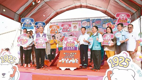 嘉義縣長翁章梁(右五)擔任「1925宣傳大使」,提醒民眾安心專線已經更改成1925。圖/聯合報系資料照片