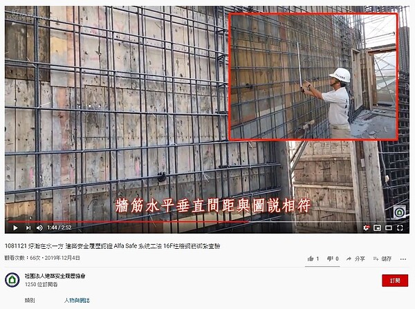 建商將建築安全履歷認證流程製作成影片，上傳到影音平台。照片戴雲發提供