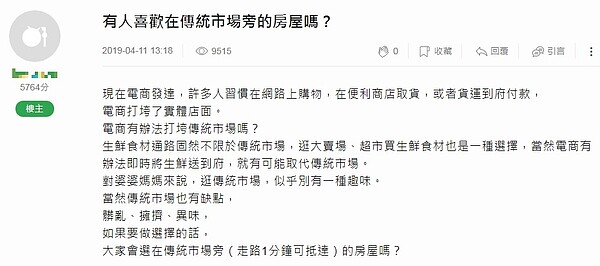 網友在「mobile01」上發問，會想住在傳統市場旁、走路1分鐘可抵達的房屋嗎？圖／翻攝mobile01