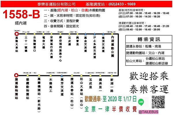 1558-B試營運半價,基隆到內湖、松山國道客運增一條,行經站牌及路線公布。記者游明煌/翻攝