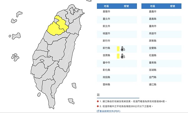 大陸冷氣團今天下半天即將來台,中央氣象局針對新竹縣、苗栗縣發布低溫特報。圖/氣象局提供