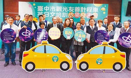 台中市政府觀旅局26日舉辦「觀光友善計程車英日文培訓成果發表會」，讓遊客驚豔不一樣的台中。（陳世宗攝）