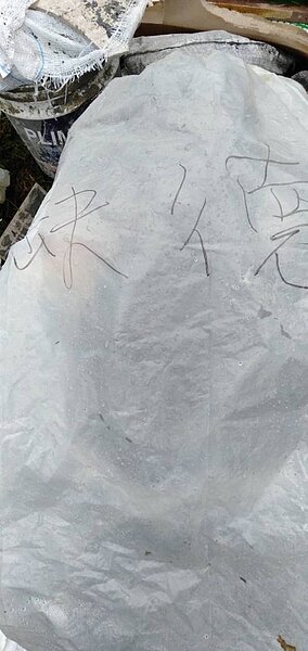 宜蘭縣知名茶鄉的冬山鄉中山社區,在堤防的大馬路邊,被發現遭人偷倒大批垃圾。讓中山社區發展協會理事長李振福既無奈且生氣的是,垃圾堆的一只塑膠袋外,還寫著「缺德」兩字,讓他不禁怒說:「明知缺德還做缺德事,這一定要抓到人法辦!」圖/李振福提供