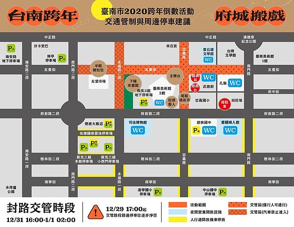 台南市2020跨年活動交通示意圖。圖／台南市政府提供