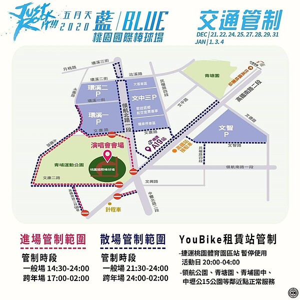 台灣天團五月天在桃園國際棒球場舉行跨年演場會,市警局規畫交通管制路線及停車場路線。圖/市警局交大提供