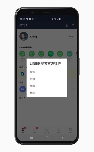 Android版的LINE新增了刪除好友功能。記者黃筱晴／攝影