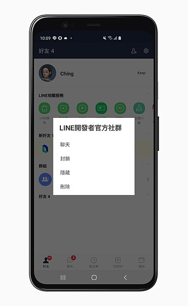 Android版的LINE新增了刪除好友功能。記者黃筱晴/攝影